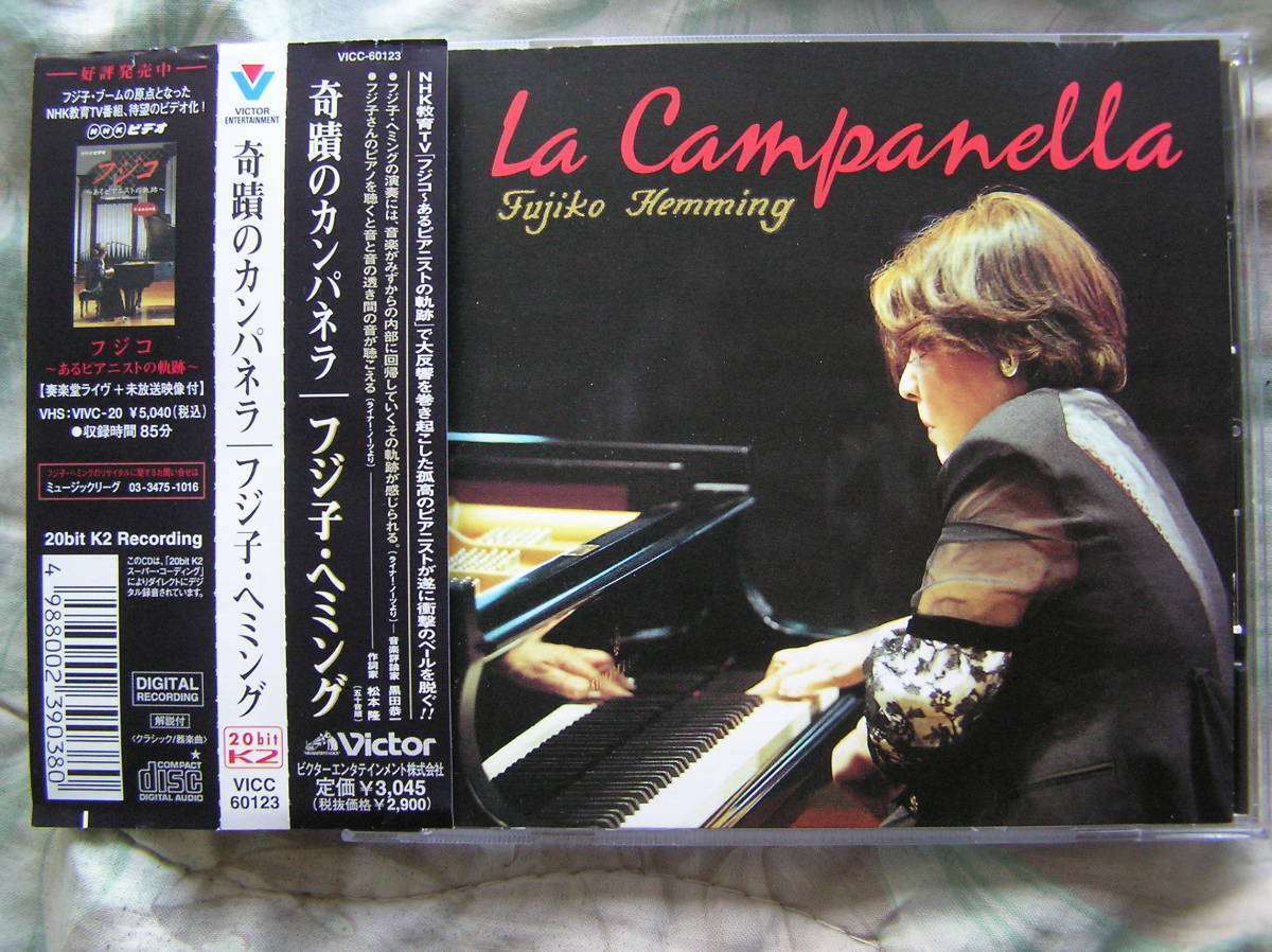 ◇フジコ・ヘミング/ 奇蹟のカンパネラ ■帯付♪20bitK2盤 ※盤面きれいです。 ☆第14回 日本ゴールド・ディスク大賞 クラシック受賞拍卖