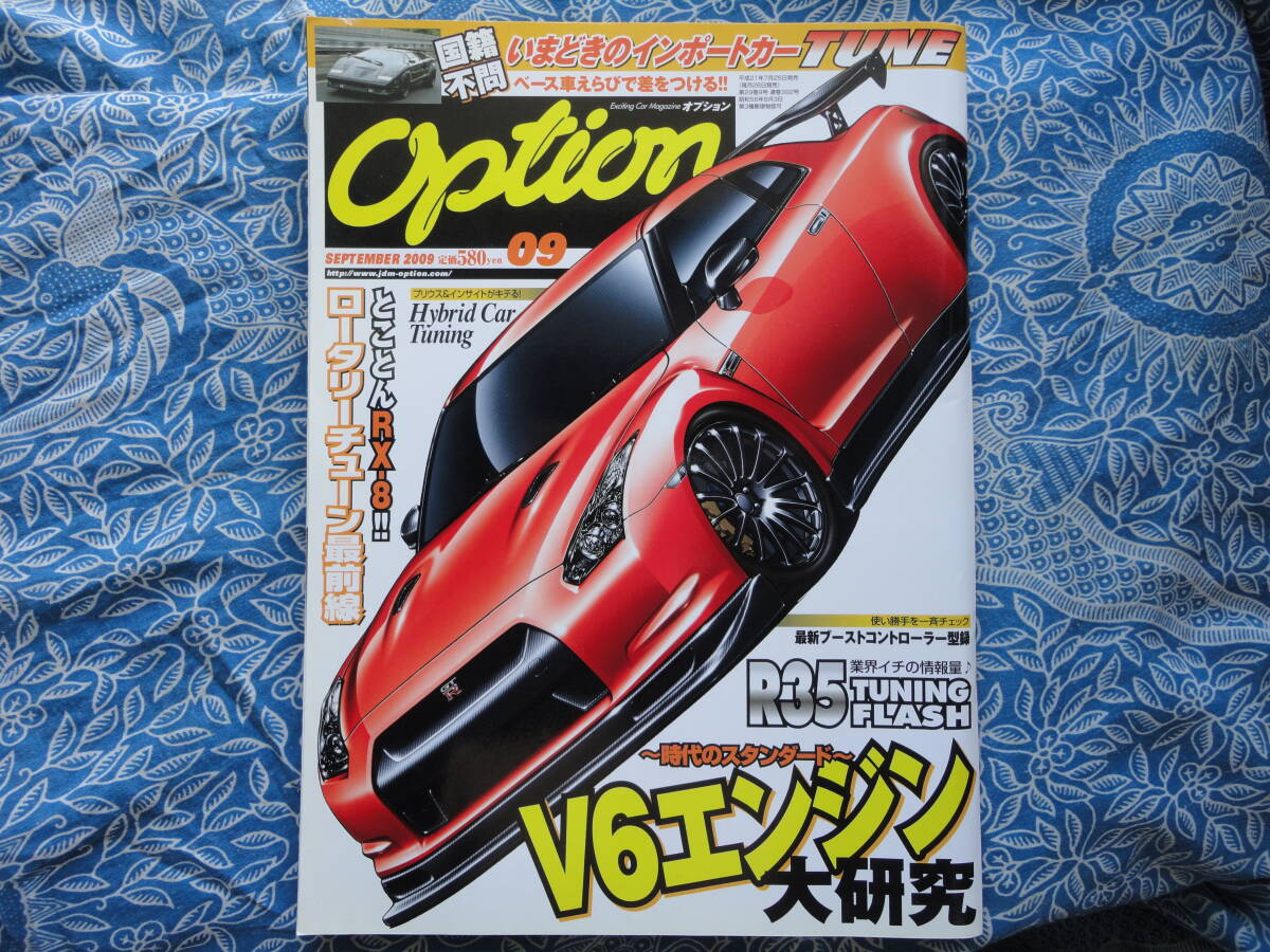 ◇Option オプション 2009年■V6エンジン大研究 R354A-GEAE86R32R33R34A14S15Z31Z32Z33Z34Z16EK9EG9A80A90ZN6ZC6SE8PGRS184GRXJZZJZX拍卖