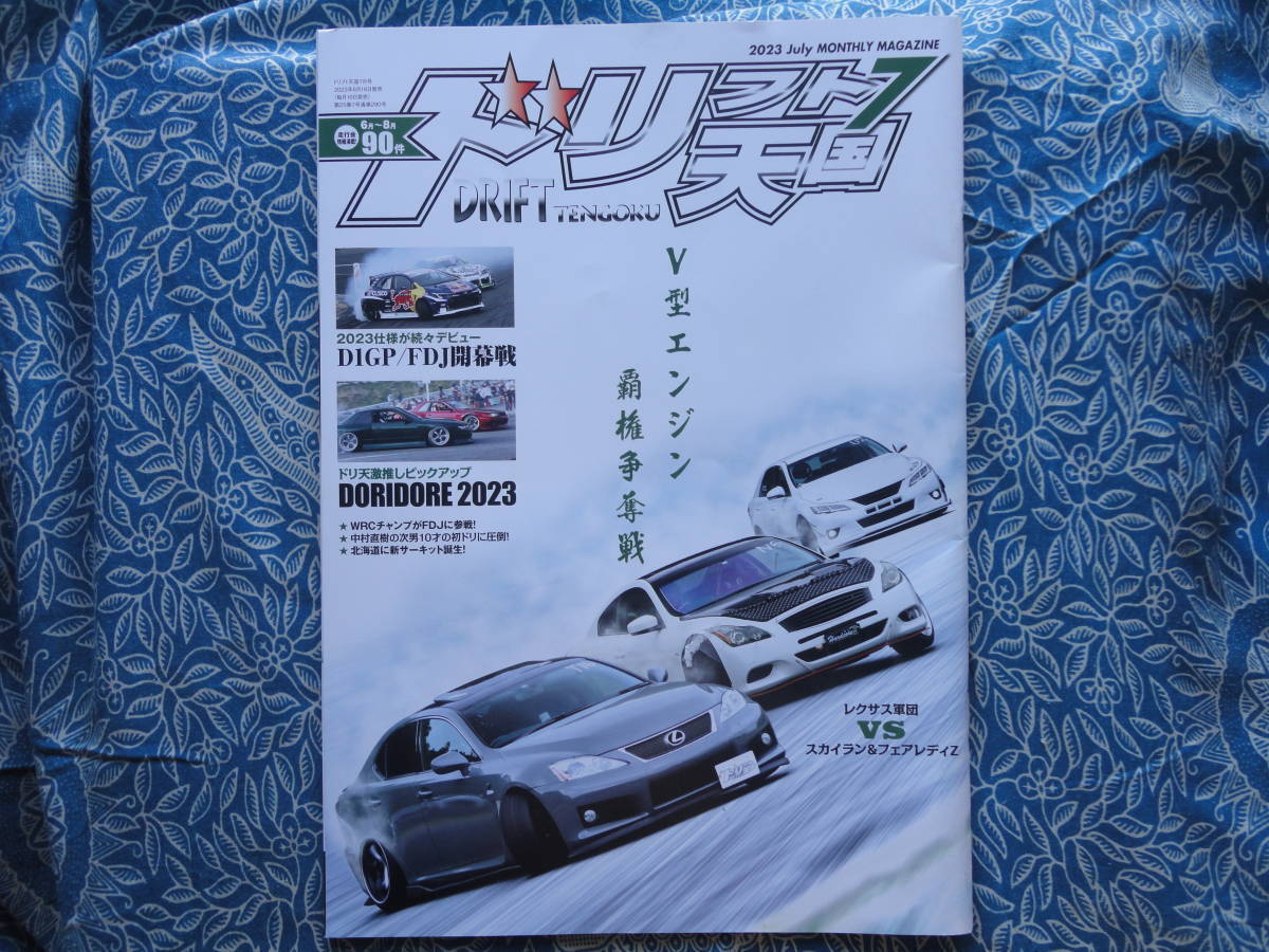 ◇ドリフト天国 2023年 ■トヨタvsニッサン 新世代V型エンジン覇権争奪 R32JZZ30SW20Z33RZ34V35V36V37R33R34R35S13S14S15C35SAFCFD拍卖