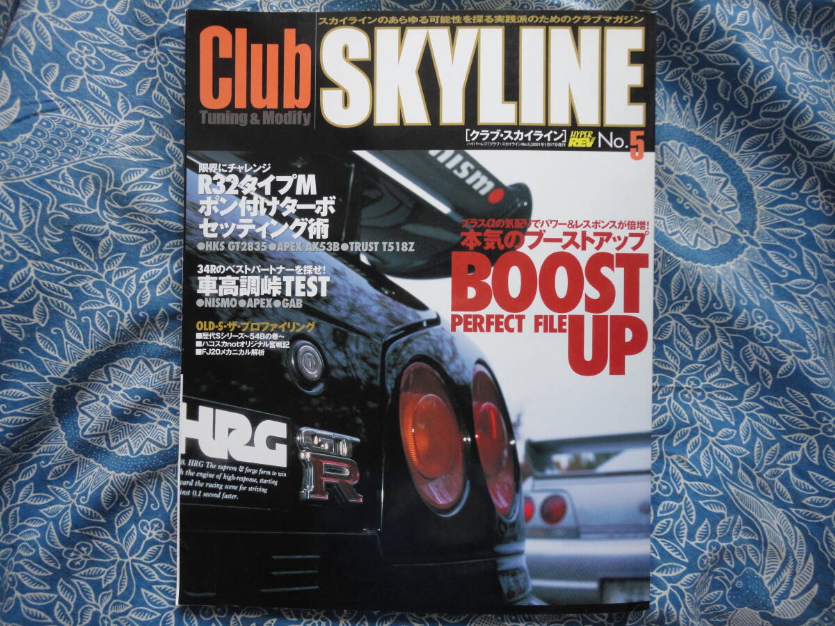 ◇クラブ スカイライン 5 ■本気のブーストアップパーフェクトファイル NISMOR34R32R33R35V35R30R31C210C110ケンメリC10V36V37KGC10GTSt拍卖
