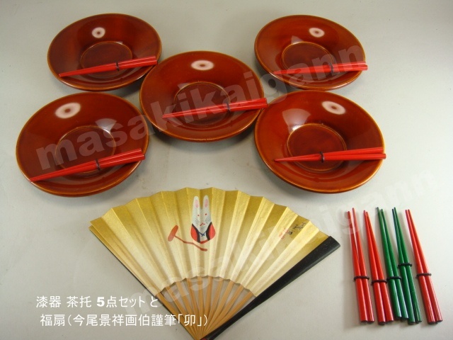 漆器 茶托 5点セット と 福扇(今尾景祥画伯謹筆「卯」)拍卖