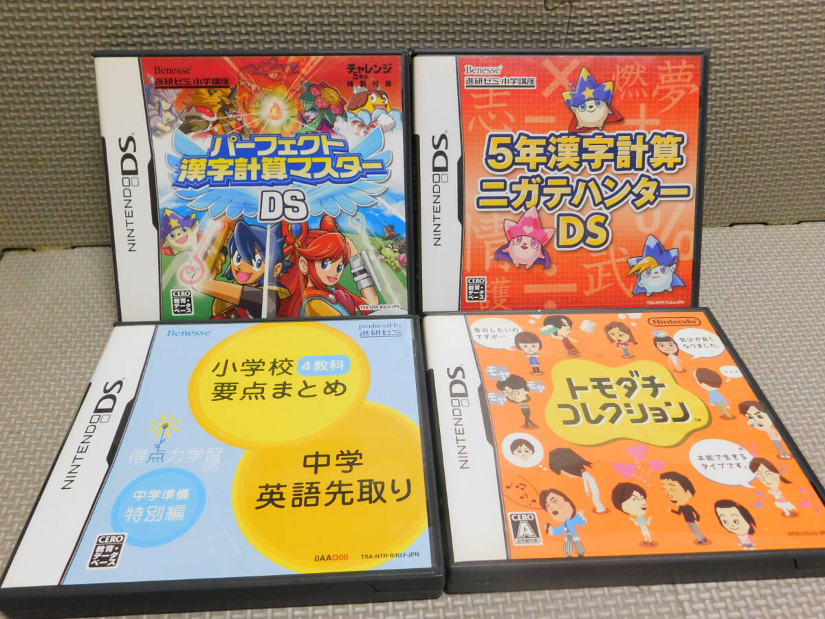 Rい305 訳あり 送料無料 同梱不可 4本セット ・漢字計算マスター ・5年漢字計算 ニガテハンター ・小学校4教科+中学英語 ・トモダチ拍卖