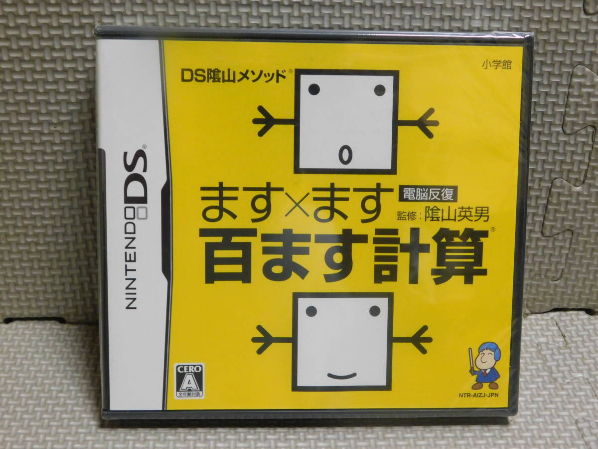Rん825 送料無料 未開封 ます×ます 百ます計算 8本まで同梱可拍卖