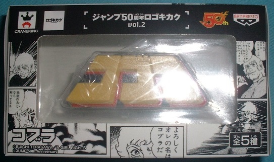 ジャンプ 50周年 ロゴキカク vol.2 コブラ拍卖