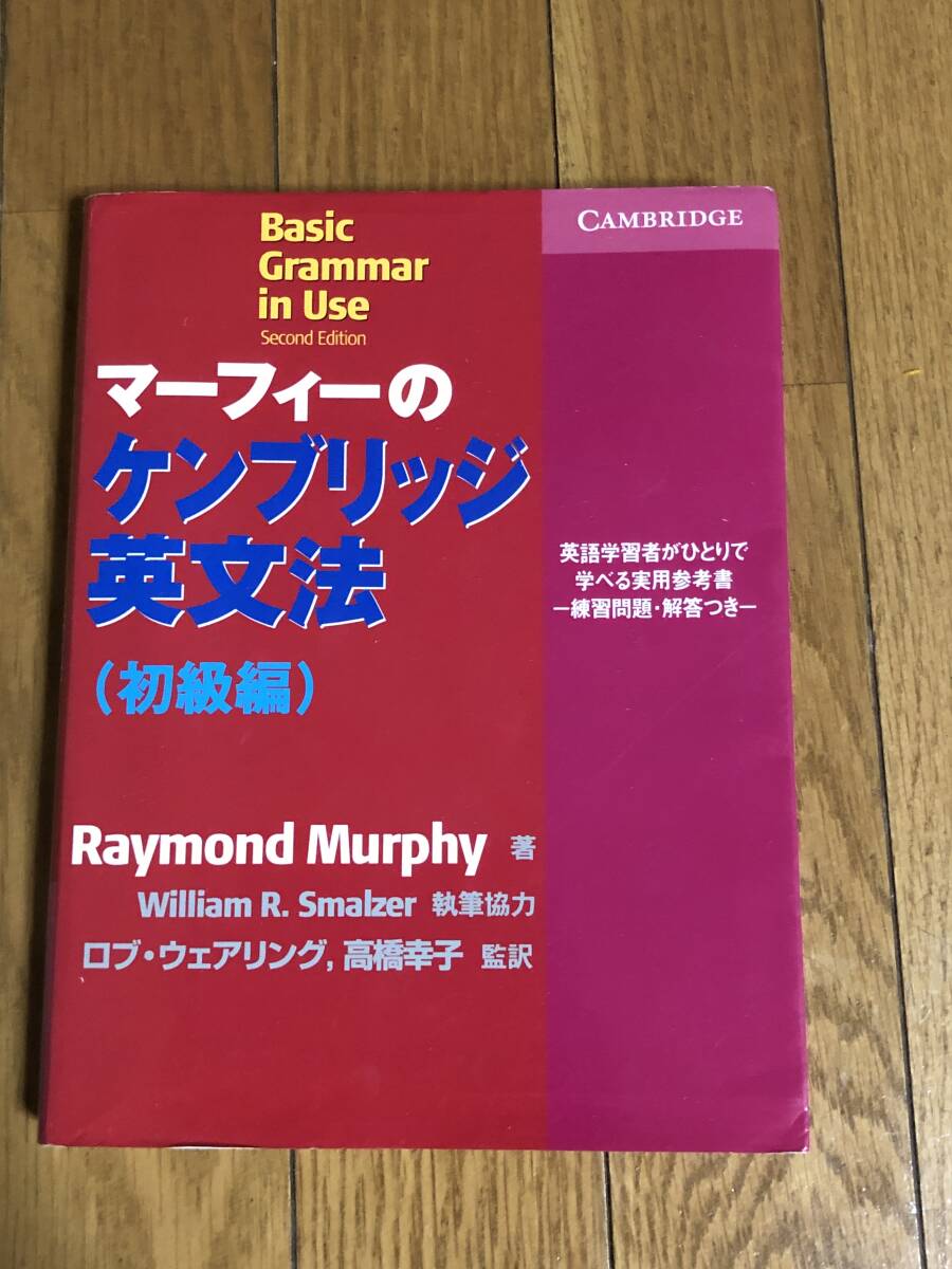 マーフィーのケンブリッジ英文法(初級編)拍卖