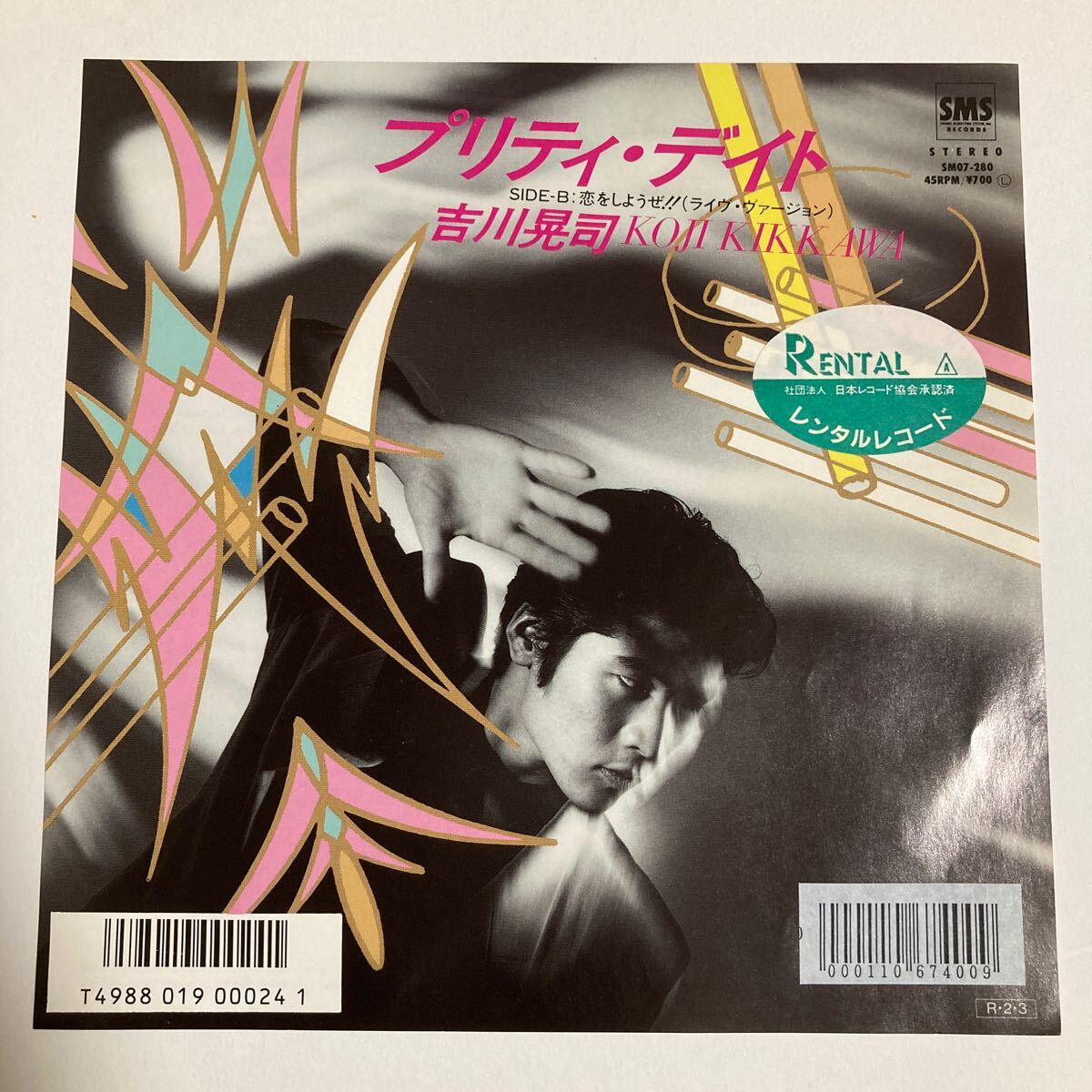 吉川晃司 プリティ・デイト / 恋をしようぜ!! レコード拍卖