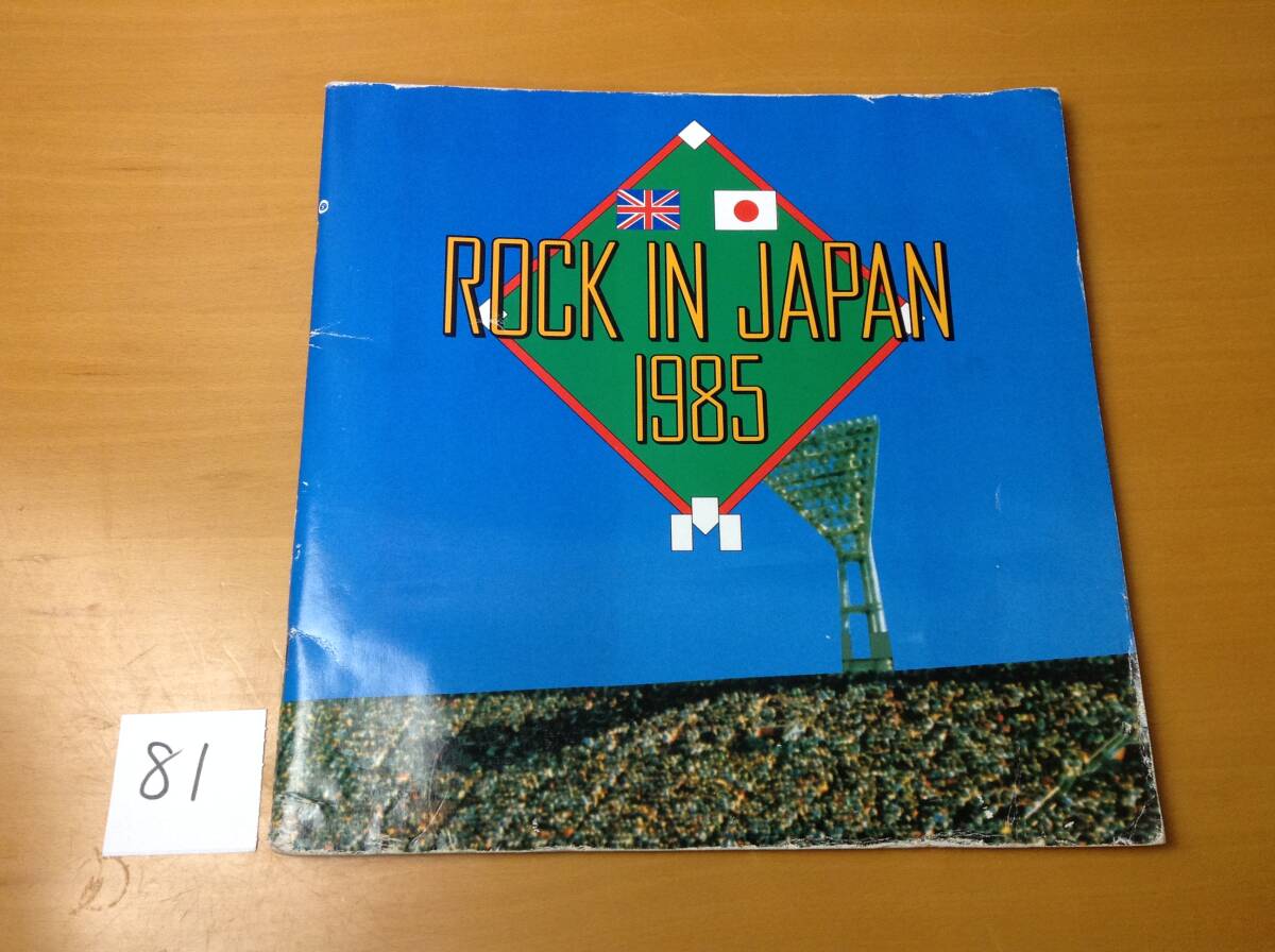 即決 ROCK IN JAPAN 1985 ロック・イン・ジャパン パンフレット カルチャークラブ ボーイジョージ スタイルカウンシル ポールウエラー 拍卖
