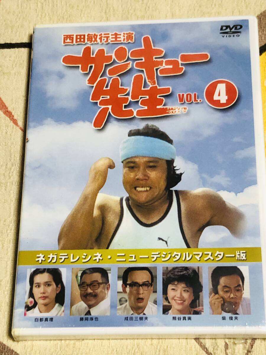 ★未開封DVD 西田敏行「サンキュー先生VOL4」 japan mint unopened Toshiyuki Nishida拍卖