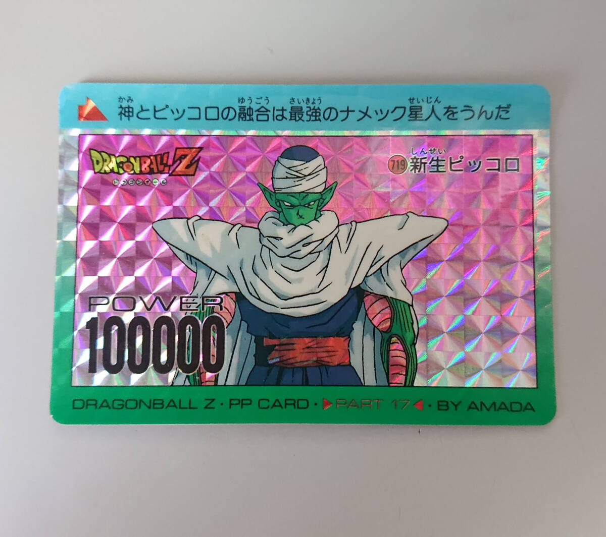 ドラゴンボールZ カードダス キラ No719 新生ピッコロ アマダ拍卖