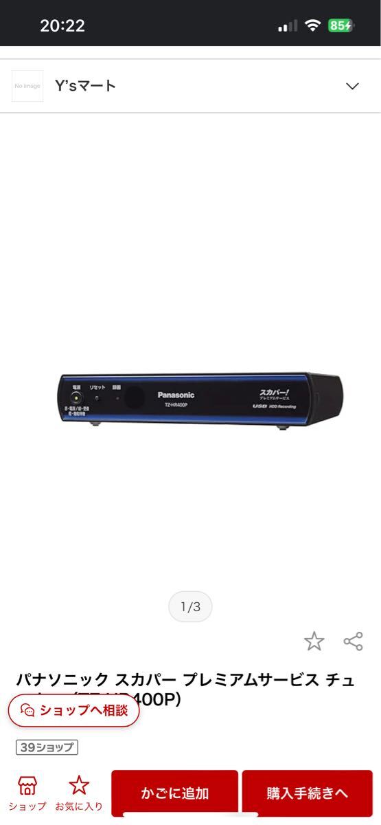 Panasonicスカパープレミアムサービスチューナー拍卖