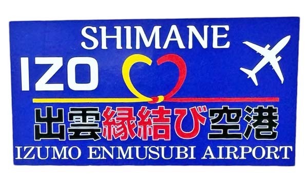 出雲縁結び空港 ステッカー SHIMANE IZUMO ENMUSUBI AIRPORT STICKER IZO 島根 航空機 飛行機 シール デコ コレクション 空の日まつり 新品拍卖