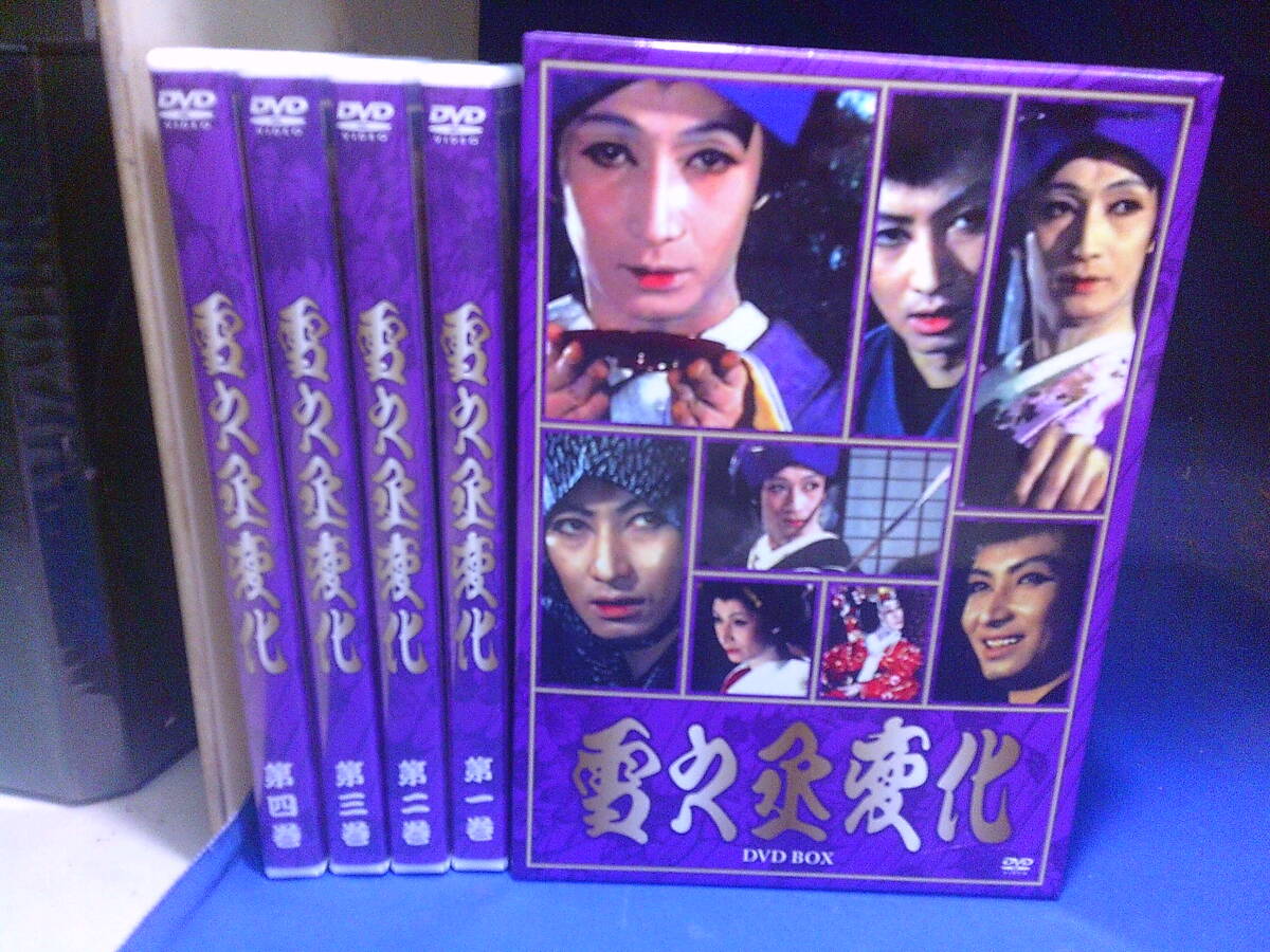 雪之丞変化DVD-BOX4巻組 丸山明宏(美輪明宏) 夏八木勲 セル版・中古品、再生確認済み拍卖
