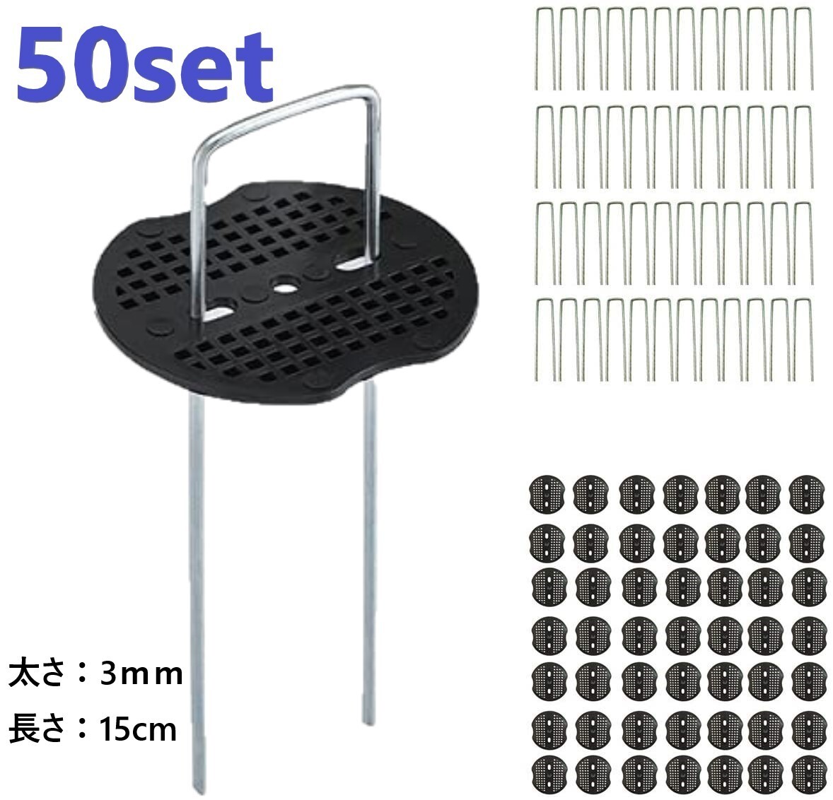50個set Uピン杭 押さえ板付 防草シート 固定用 人工芝 おさえピン 3mm厚 15cm Uピン 杭 釘 剣先拍卖
