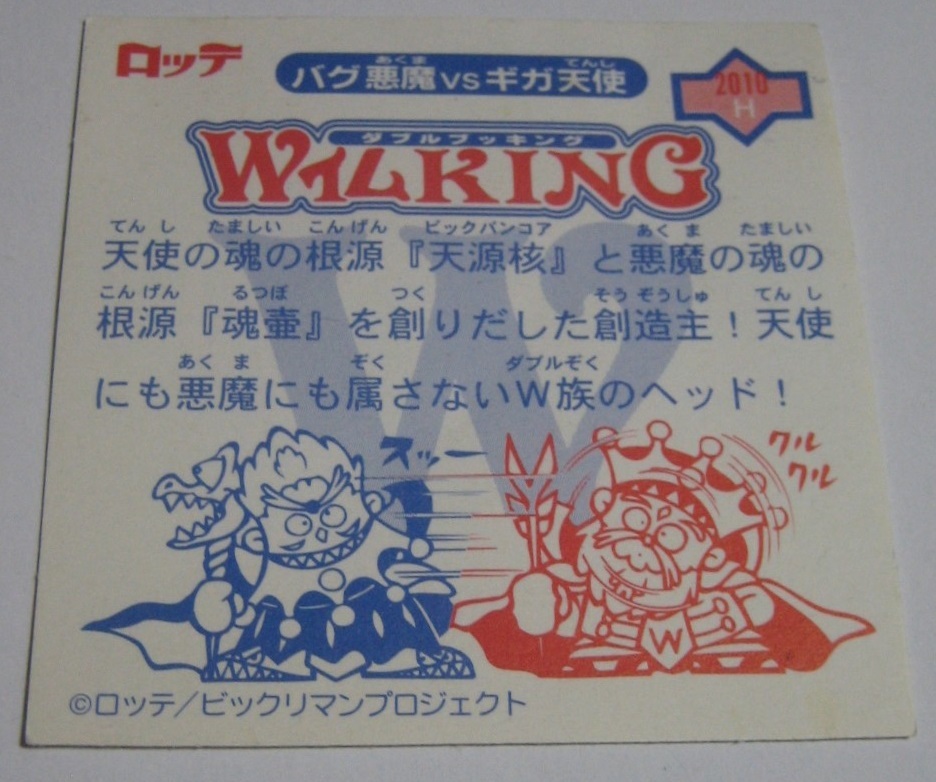 ロッテ ビックリマンプロジェクト バグ悪魔VSギガ天使 2010H ダブルブッキング W仏KING シールの裏紙(推定) ☆スマートレター210円拍卖