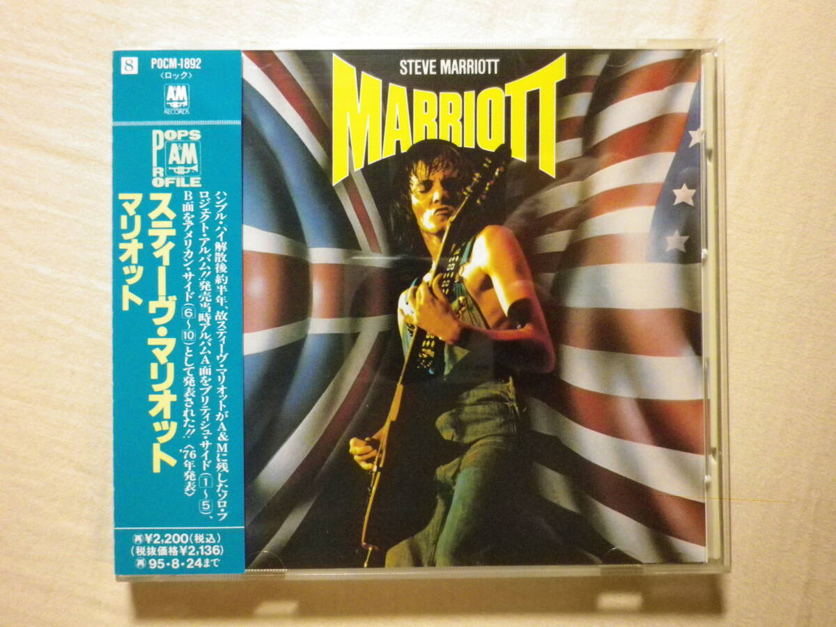 『Steve Marriott/Marriott(1976)』(1993年発売,POCM-1892,1st,廃盤,国内盤帯付,歌詞付,レア盤,Star In My Life,Lookin’ For A Love)拍卖