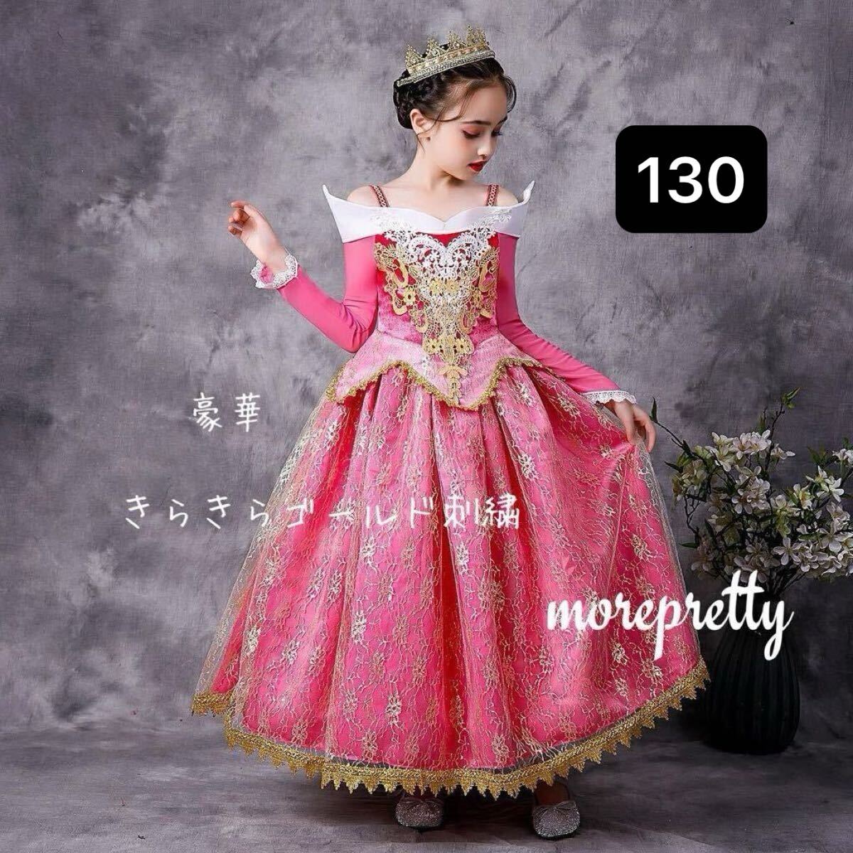 新品130㎝女の子子供長袖ドレスプリンセスドレス子供ドレスピンク色子供ワンピースピアノ発表会コンクールパーク衣装レース長袖日焼け防止拍卖