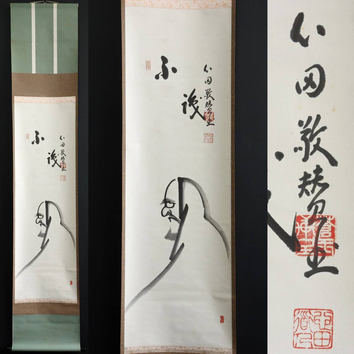 【真作】N309【稲葉心田 臨済宗国泰寺派管長 達磨画賛】元明/蟠龍窟/ダルマ/紙本/墨跡/掛軸拍卖