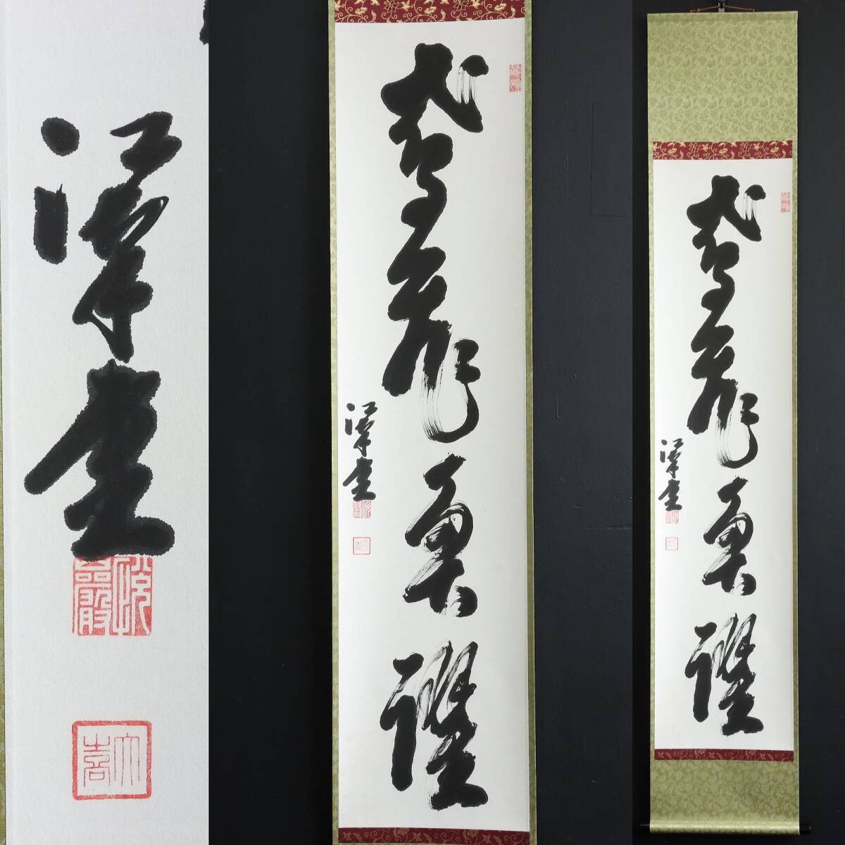 【真作】N310【勝平大喜 臨済宗国泰寺派管長 一行書】江南軒/悦巌/再表具/紙本/茶掛/墨跡/掛軸拍卖