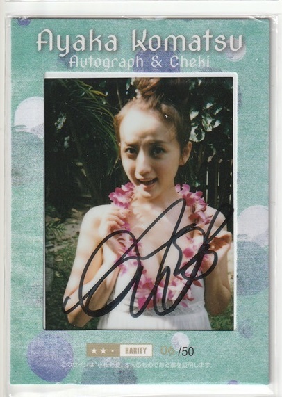 【直筆サイン&チェキ】2013 PLATINUM #Autograph&Cheki 小松彩夏 06/50拍卖