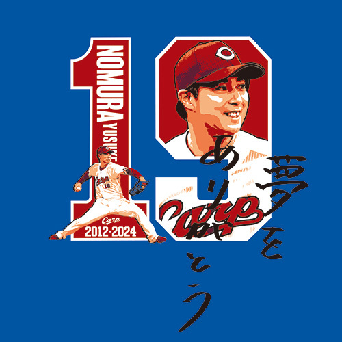 【カT-新品】(広島カープ)野村祐輔引退記念Tシャツ拍卖