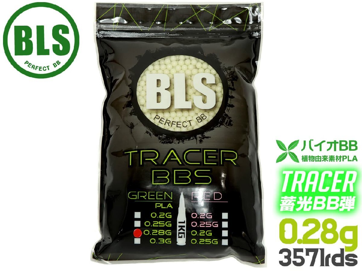 BLS-TB-028G1KG BLS 高品質PLA バイオトレーサーBB弾 0.28g 3571発(1kg) グリーン拍卖