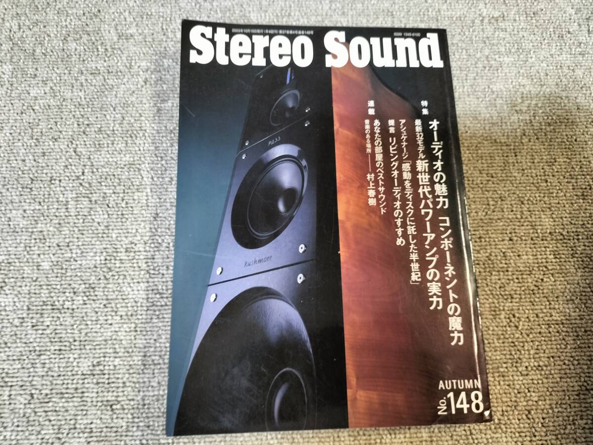 Stereo Sound 季刊ステレオサウンド No.148 2003年 秋号 S24102111拍卖