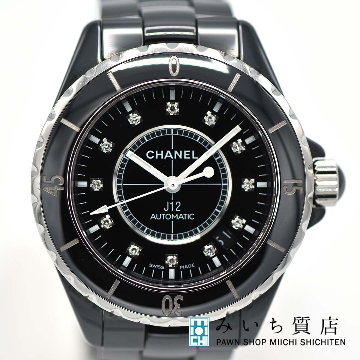 質屋 腕時計 稼働 シャネル CHANEL J12 ダイヤモンド 12P H1626 AT セラミック ブラック メンズ 21s320-1 みいち質店拍卖