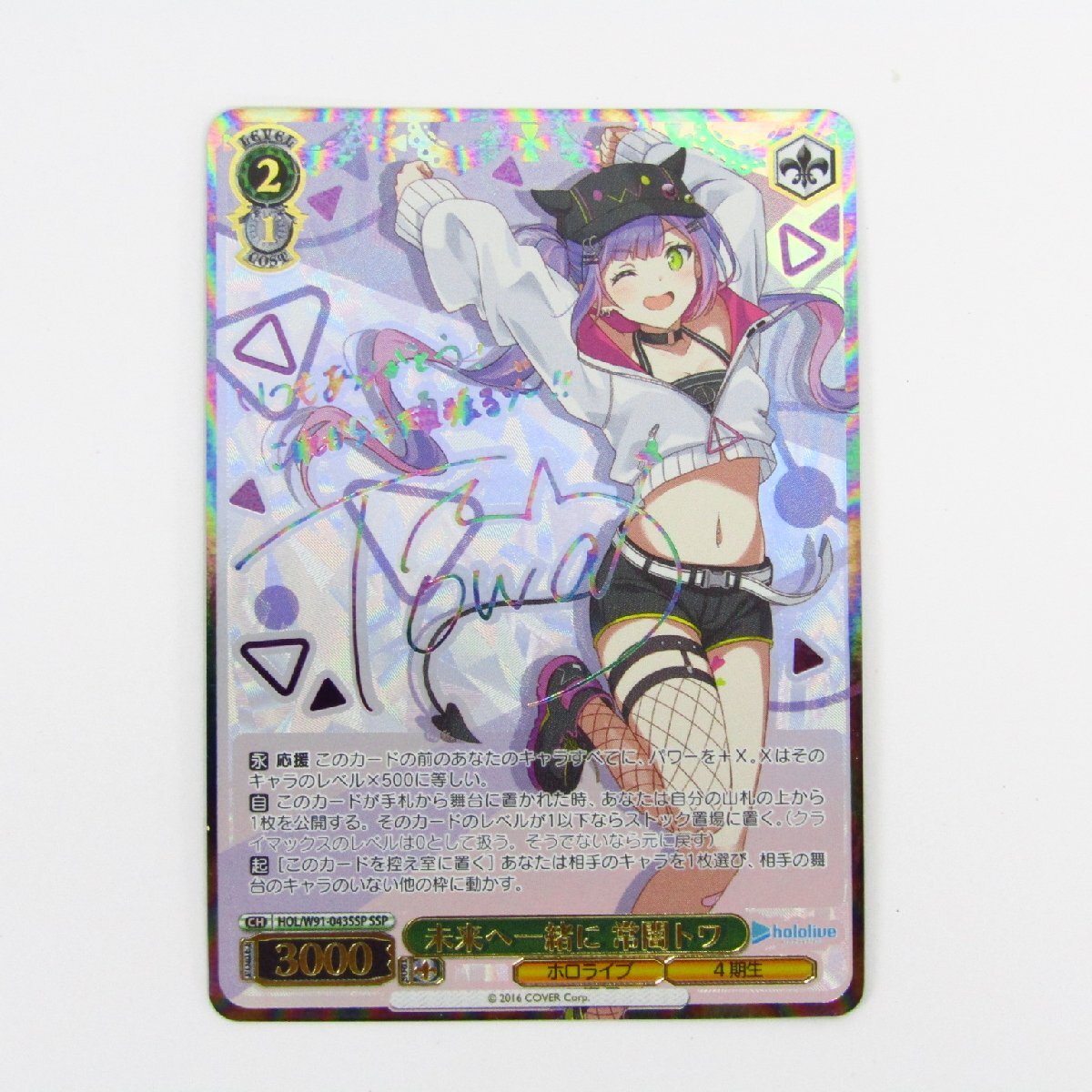 ヴァイスシュヴァルツ 未来へ一緒に 常闇トワ HOL/W91-043SSP SSP 箔押しサイン入り ホロライブ ◆CD0183拍卖