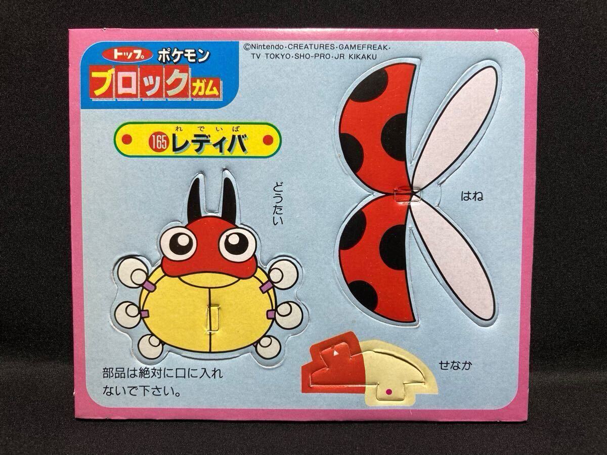 トップ 製菓 ポケモン ブロック ガム No.165 レディバ 希少 当時物 金銀 かわいい 虫 トップサン Pokemon Topsun Block Gum Ledyba Rare拍卖