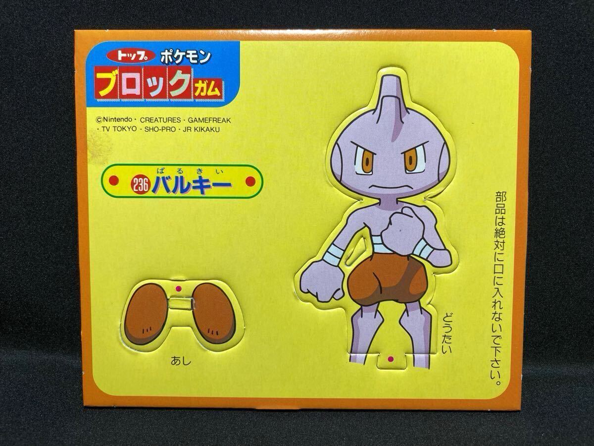 トップ 製菓 ポケモン ブロック ガム No.236 バルキー 希少 金銀 けんかポケモン トップサン Pokemon Topsun Block Gum Tyrogue Rare拍卖
