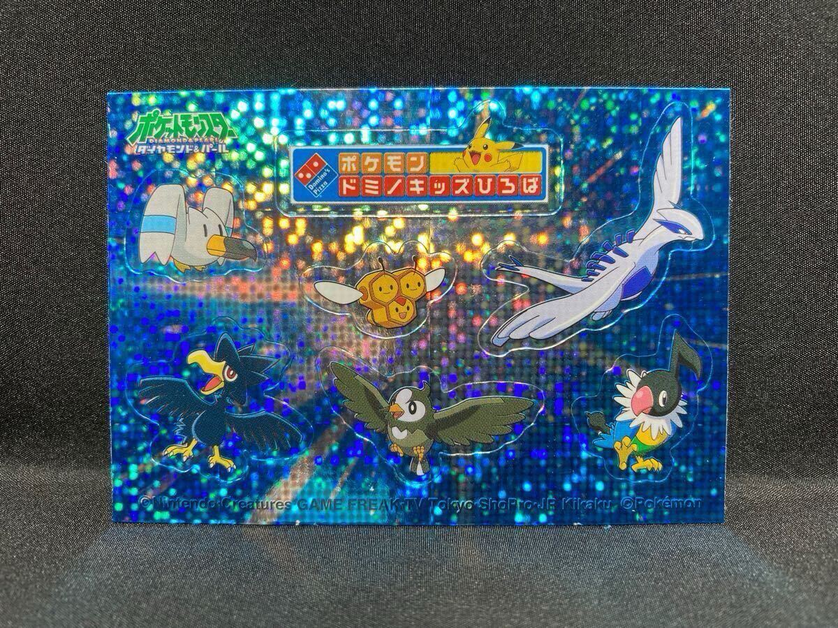 ポケモン ドミノ キッズ ひろば シール ステッカー ホロ ルギア 等 希少 ピザ ダイヤモンド & パール Pokemon Domino Pizza Sticker Lugia拍卖