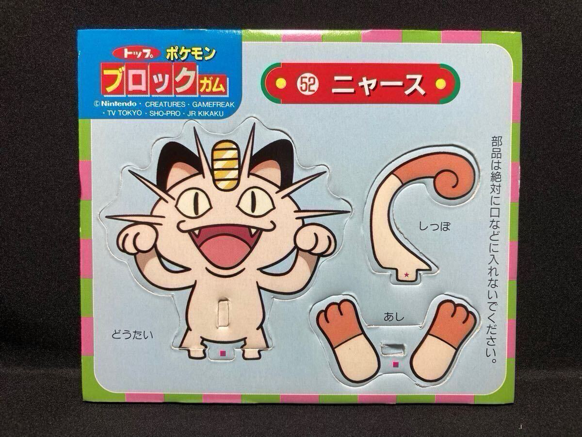 トップ 製菓 ポケモン ブロック ガム No.52 ニャース 初期 希少 かわいい 猫 肉球 小判 トップサン Pokemon Block Gum Meowth Topsun拍卖