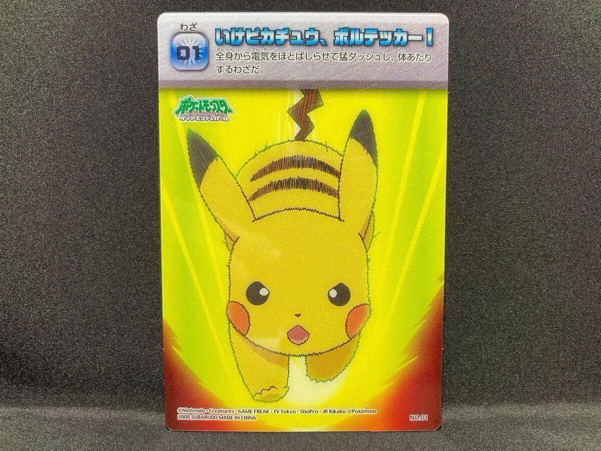 ポケモン クリアカード 技 いけピカチュウ、ボルテッカー! ダイヤモンド パール 2008 SUBARUDO すばる堂 Pokemon Clear Card Pikachu拍卖