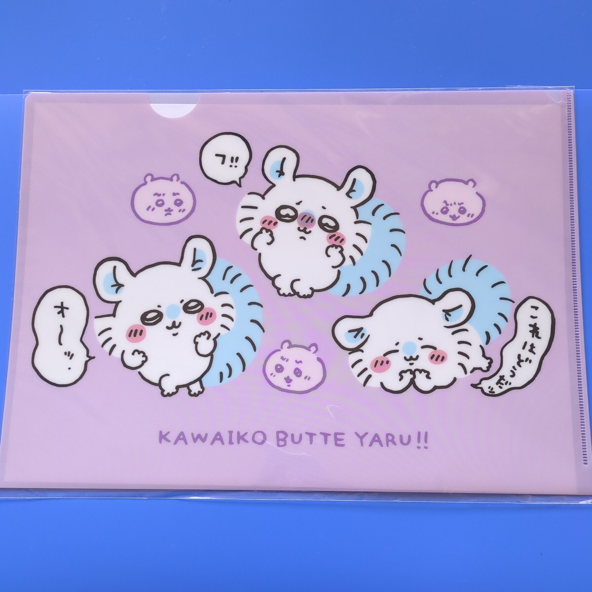 ★ちいかわ★A4クリアファイル★(KAWAIKO BUTTE YARU!!)★拍卖