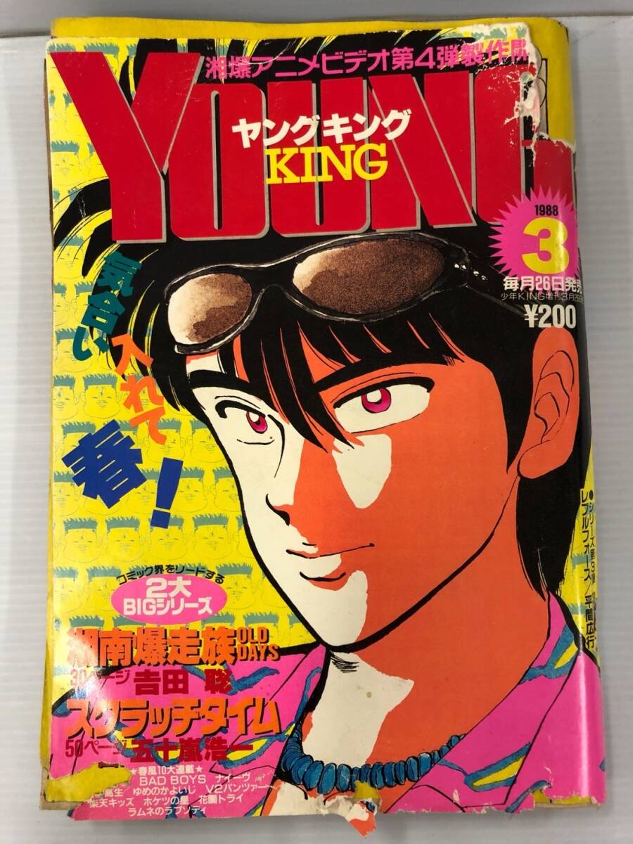YOUNGKING ヤングキング 1988年3月号 241022拍卖