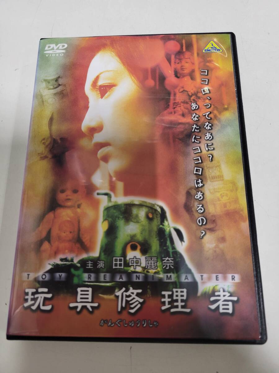 玩具修理者 出演:田中麗奈、姿月あさと拍卖