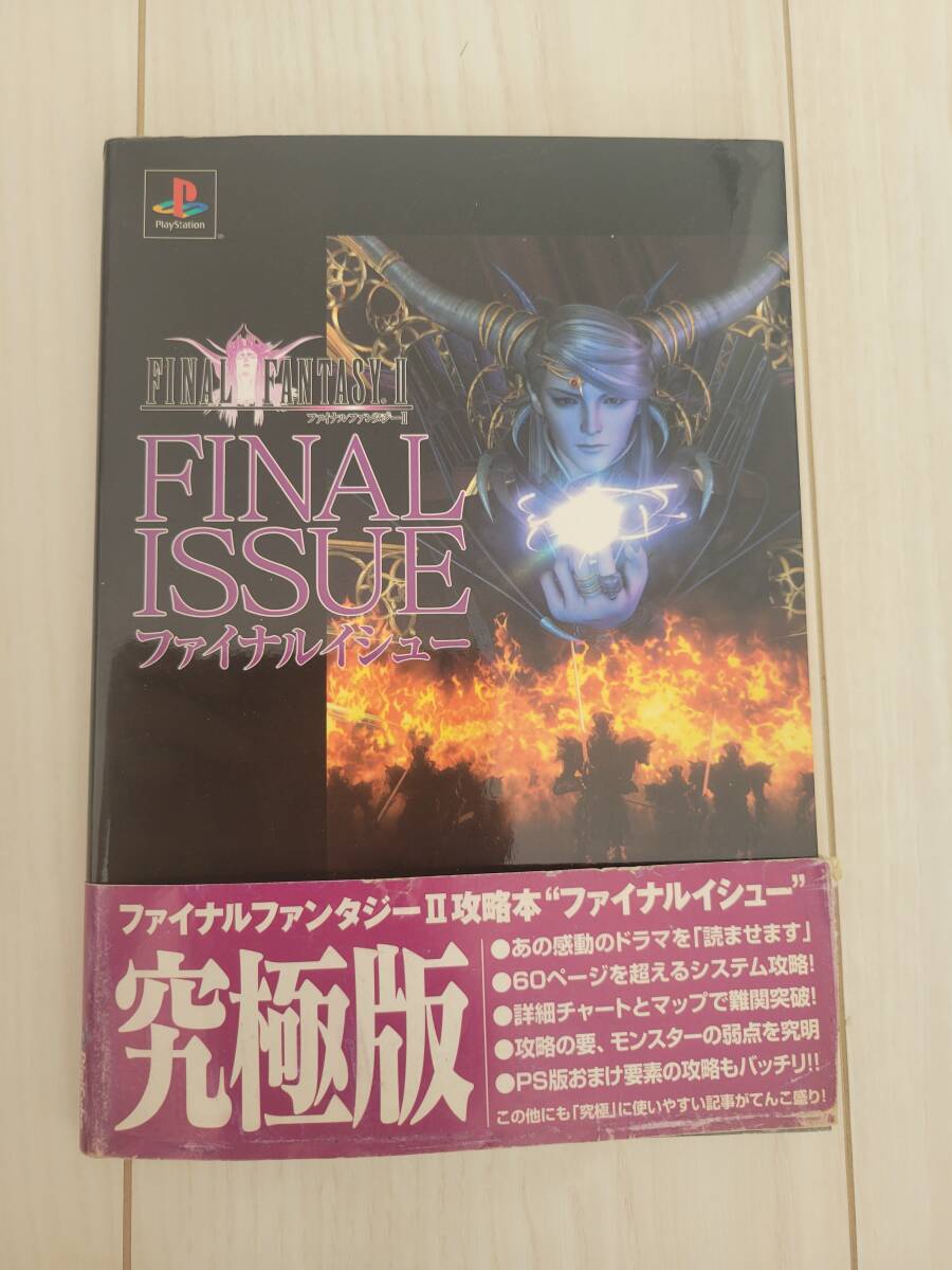 ファイナルファンタジーⅡ ファイナルイシュー拍卖
