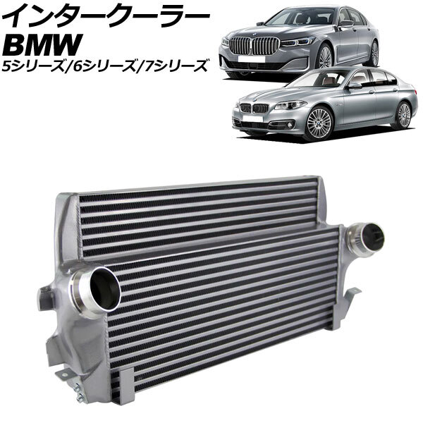 インタークーラー BMW 6シリーズ F06/F12/F13 640d/630i/640i 2011年~2021年 シルバー アルミニウム製 AP-4T2277-SI拍卖