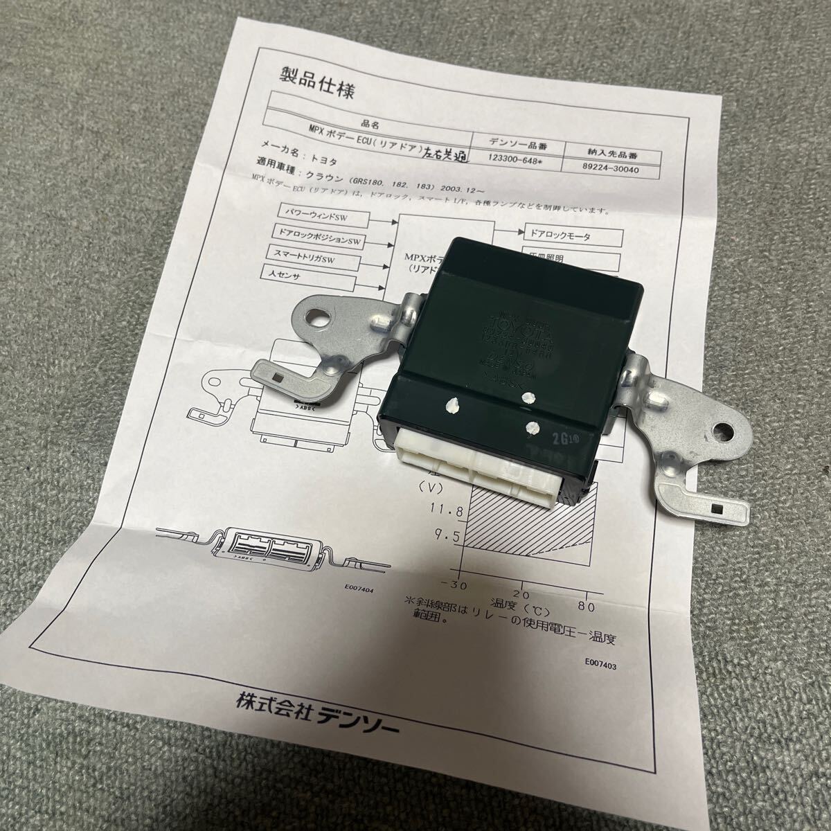 超希少 絶版 良品 18クラウン 補修パーツ リアドア用 MPXボデーECU 89224-30040 123300-6480 ロイヤル アスリート 前期 後期 ゼロクラ拍卖