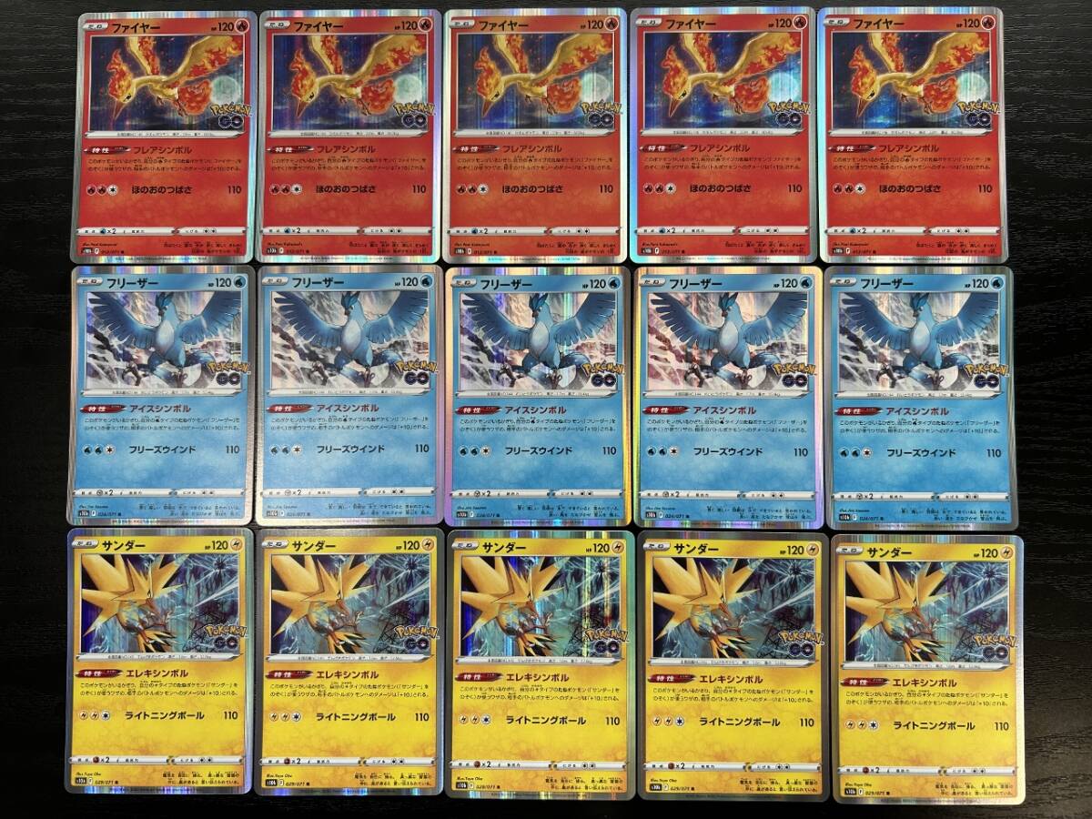 ☆送料無料☆ポケモンカードゲーム【s10b】ファイヤー、フリーザー、サンダー 計15枚セット拍卖