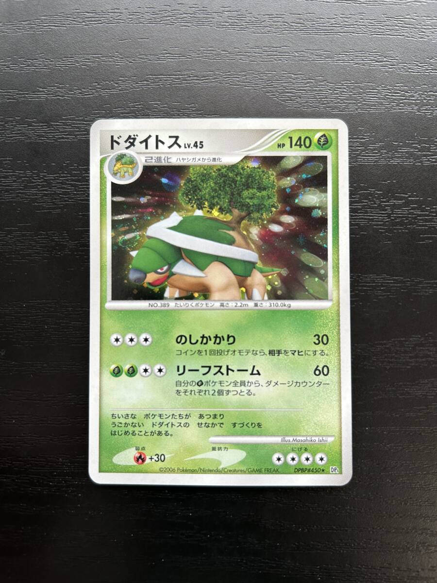 ☆送料無料☆ポケモンカードゲーム【DP1】ドダイトスLV.45拍卖