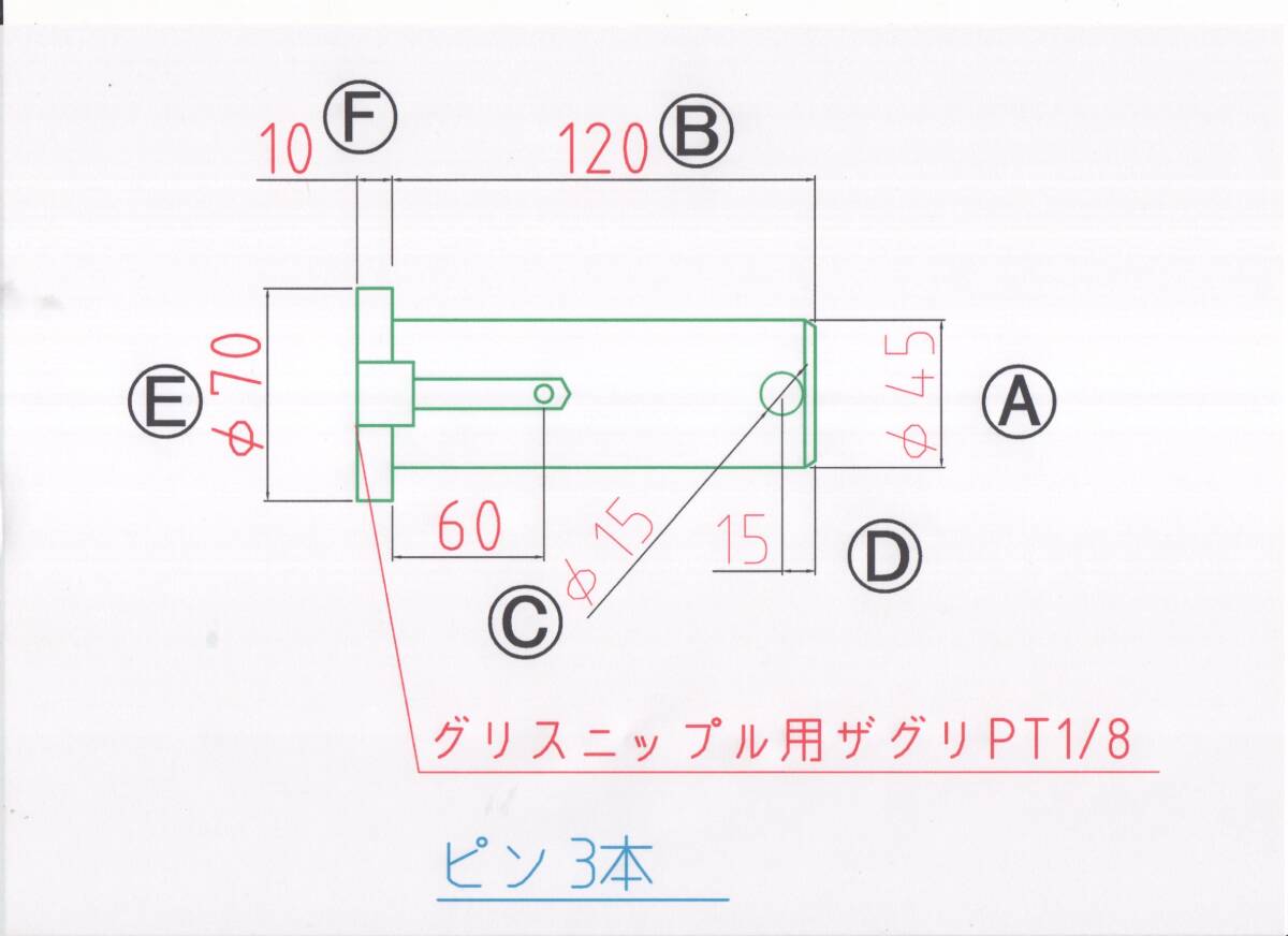 NO 1906 Φ45用 ツバ下120mm グリス穴付きバケットピン 3本1セット拍卖