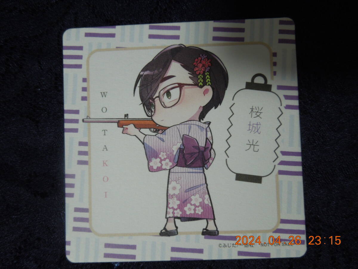 ヲタクに恋は難しい コースター / 桜城光 / 9巻購入特典拍卖