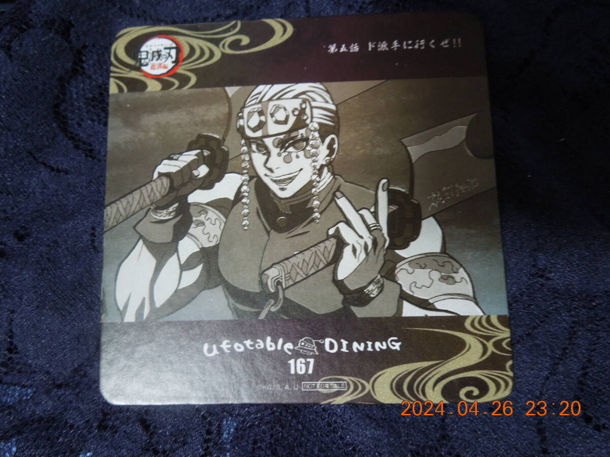 宇随天元 オリジナルコースター ② /「鬼滅の刃 遊郭編×ufotable DINING 第3期」/ 追加ドリンク注文特典拍卖