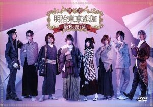 歌劇「明治東亰恋伽~朧月の黒き猫~」/橋本祥平,青木志穏,遊馬晃祐,MAGES.(原作)拍卖