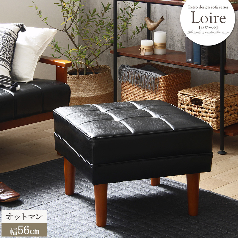 オットマン ロワール スツール 合皮 ブラック ミッドセンチュリー 北欧 ヴィンテージ 足置き 腰掛け レザー レトロモダン拍卖