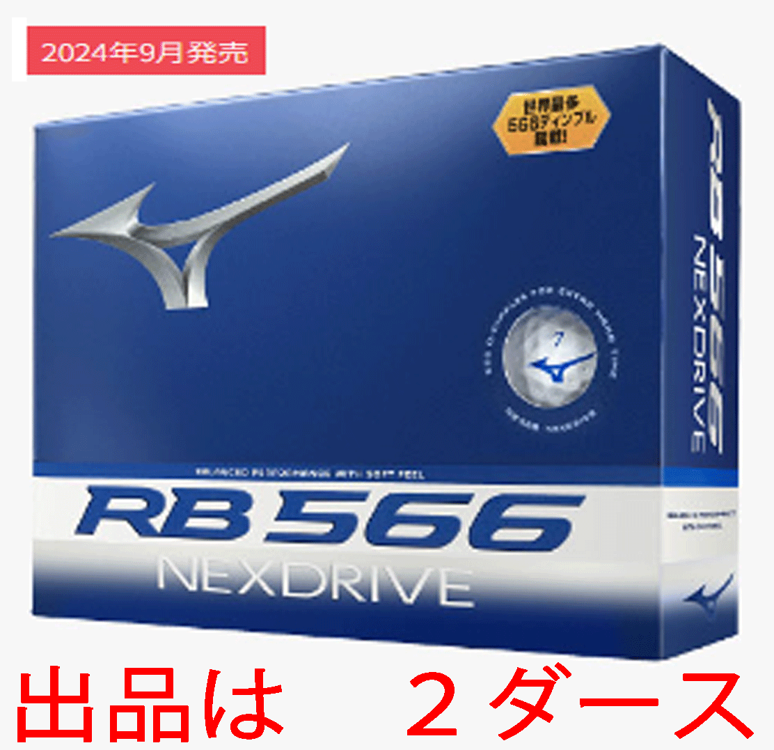 新品■2024.9■ミズノ■RB 566 NEXDRIVE■RB 566 ネクスドライブ■ホワイト■2ダース■世界最多ディンプル■正規品■拍卖