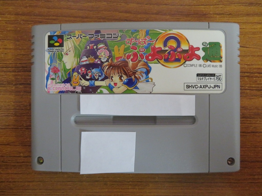 KME14426★SFCソフトのみ すーぱーぷよぷよ通 2 起動確認済み クリーニング済み スーファミ拍卖
