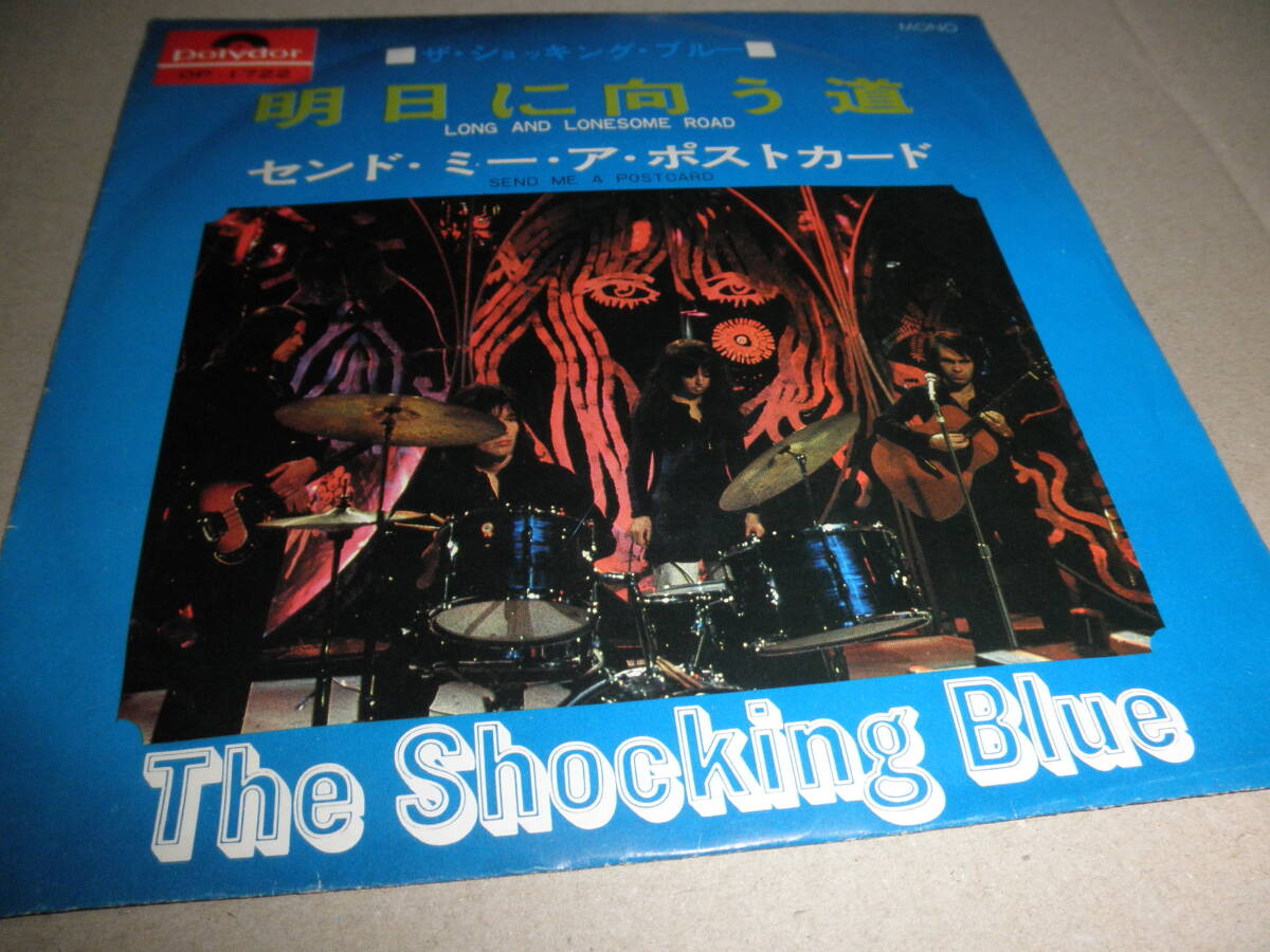 EP ショッキング・ブルー♪明日へ向かう道拍卖