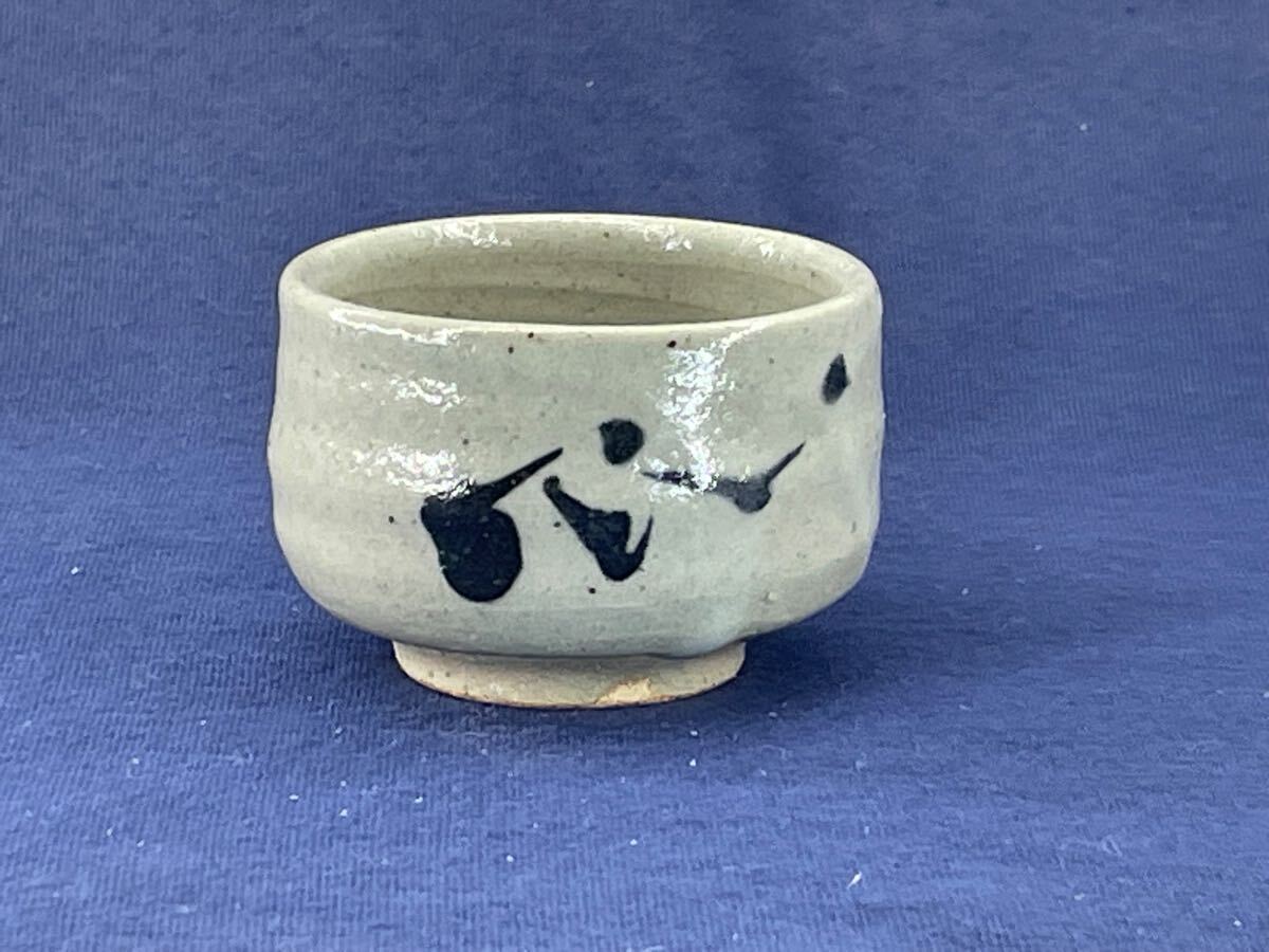 ◇唐津焼 ぐい呑 絵唐津 酒盃 C-39拍卖